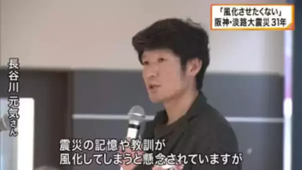 来月で31年に　阪神・淡路大震災の語り部イベント　「生の体験を語ることが大切」