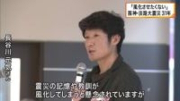 来月で31年に　阪神・淡路大震災の語り部イベント　「生の体験を語ることが大切」