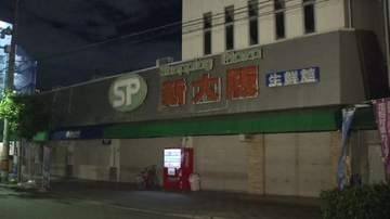 【速報】スーパーで客同士のトラブルか　男性が包丁で背中を刺される　容疑者は現行犯逮捕　大阪・淀川区