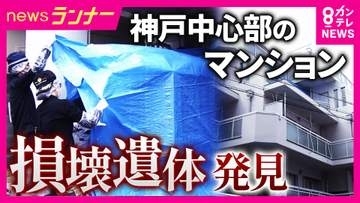【現場報告】「警察のワンボックスカーが止まってから周囲に異臭漂う」　大型冷凍庫から成人男性の遺体が見つかった事件　現場は三宮から直線距離で1キロ、高級マンション・住宅並ぶ閑静な住宅街