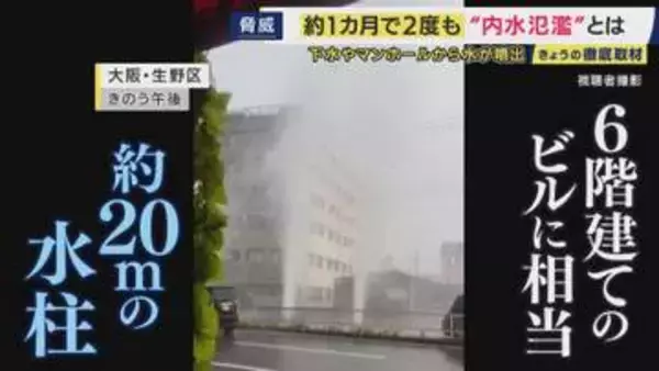 “ゲリラ豪雨”が引き起こす”都市の脅威”　マンホールを吹き飛ばす20メートルの水柱　「内水氾濫」のリスクはどこにでも潜む