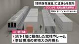 「福知山線脱線事故の事故車両など保存する施設　遺族らへの案内開始　事故直後実物大で再現も　一般には当面非公開　JR西日本」の画像1