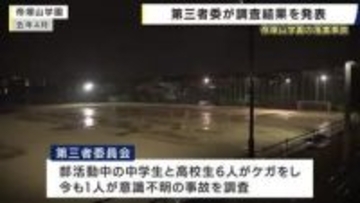 奈良・帝塚山学園のグラウンド落雷事故　第三者委が「防げた可能性否定できず」と指摘　雷注意報下で部活中に中高生6人負傷　1人は今も意識不明