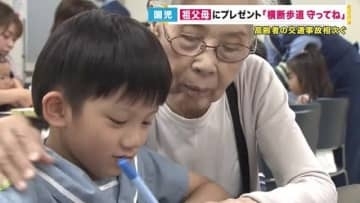 高齢者の交通事故ことし大阪で3652件　幼稚園児と祖父母で交通安全グッズ作り「孫パワー」で安全意識を