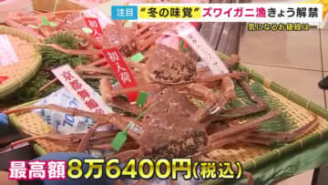 とれたてのお～きなカニがずらり　冬の味覚・ズワイガニ漁解禁！　阪神梅田本店の最高額8万6400円も完売！　カニ汁ふるまいサービスに舌つづみ