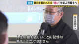 「「受刑者は事件を『過去にしたい』『忘れたい』かもしれません。被害者遺族は一生苦しみの中に」遺族が刑務官に講義　14年前に京都・亀岡市で無免許運転の車に娘とお腹の中の孫の命を奪われ　中江美則さん」の画像1