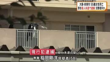 「もみくちゃになって刺さってしまった」集合住宅で55歳女性が果物ナイフで刺され死亡　交際相手とみられる58歳男を現行犯逮捕　「殺す気はなかった」殺意を否認