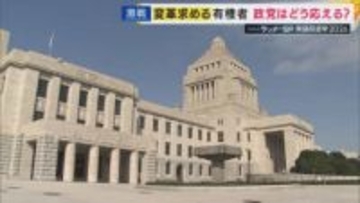 「日本を変えてほしい」有権者の声にどう応えるか　「保守vs革新から急進vs穏健」へ変わる政治の対立軸【衆院選】