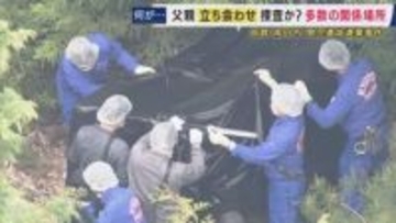 京都・南丹市 安達結希さん遺体遺棄事件　逮捕の父親・安達優季容疑者立ち会わせ捜査か「供述裏付け」狙いか　遺体を複数回移動とみられる中「通学かばん見つかった周辺・自宅裏の山中」など調べる
