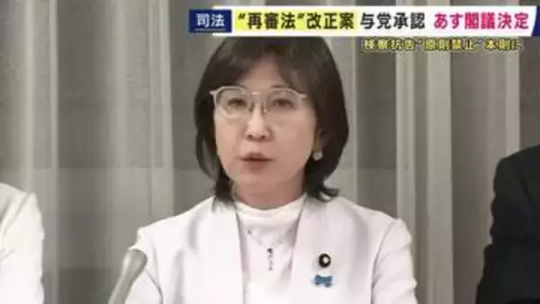 “再審法”改正案を与党が承認　15日閣議決定へ　検察抗告“原則禁止”本則も　具体性乏しく“抜け道”の恐れも