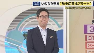 「熱中症警戒アラート」とは　熱中症の危険度を表す暑さ指数「33以上」予測で発表　気象予報士が解説「外での活動は無理せず、エアコン使い、こまめな水分補給を」