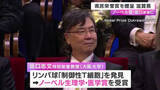 「ノーベル賞受賞の坂口志文教授　出身地の滋賀県から県民栄誉賞を授与　「子供のころ過ごしていたので懐かしいところ」と感謝の言葉」の画像1