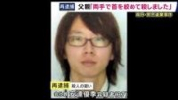 「両手で結希の首を絞めて殺しました」　殺人の疑いで再逮捕の父親が供述　南丹市内の駐車場トイレで殺害か