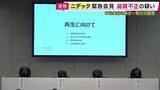 「ニデック「会社が直すべきものは風土、制度、プロセス」製品の品質において「不適切な行為」」の画像1