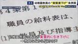 「“実質賃下げ”と批判　幼稚園教員の給与体系「安い方」保育士に合わせて統一する条例案が否決　人員不足解消など目指し幼稚園教員と保育士の採用一本化の滋賀・大津市」の画像1