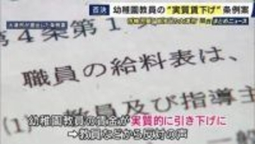 “実質賃下げ”と批判　幼稚園教員の給与体系「安い方」保育士に合わせて統一する条例案が否決　人員不足解消など目指し幼稚園教員と保育士の採用一本化の滋賀・大津市