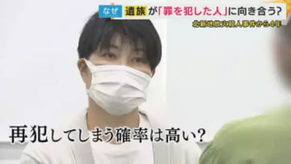 「またやってしまうんじゃないかなと…」北新地放火事件の遺族が男性受刑者と直接対話　“犯罪者”と向き合う理由