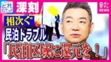 深夜の大合唱にゴミ問題…深刻化する民泊トラブル　橋下氏が提言「規制強化」と「お金の還元」をワンパッケージで解決へ