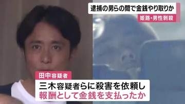 姫路市のマンションで住人男性刺殺　逮捕の男らの間に金銭のやり取りか　別の３０代男は京都で死亡