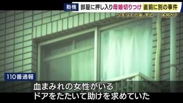 マンションで母親と娘2人が切り付けられた事件　事件に関与か・マンションから飛び降り死亡の少年は被害者家族の16歳長男と「知人」　2人の同級生「殴り合いのケンカをよくしていた」と関係性を語る