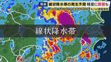 「甚大な被害をもたらす“線状降水帯” 今年から「直前予測」開始も的中率はで30％で精度に課題　8月の千葉・石川・富山では最初の発生を予測できず　気象技術の現在地と対策は」の画像1
