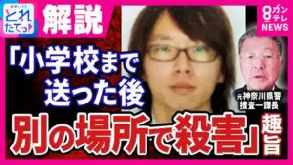 【解説】「場当たり的な行動」元捜査一課長が指摘　通学かばんや靴が安達容疑者の職場まで「同じルート上」に点在　捜査のプロも「遺体を移動させるという事件はなかった」