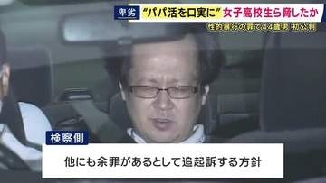 「パパ活を親にばらすぞ」10代の少女2人を脅し性的暴行を加えた罪などに問われた男の初公判　男は黙秘「オーバードーズによって犯行について思い出せない状況」