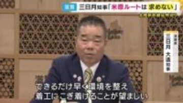 「米原ルートは願ってもいないし求めてもいない」北陸新幹線の延伸めぐり滋賀県・三日月知事「早く環境を整え着工に漕ぎつけることが望ましい」