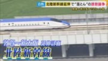 北陸新幹線延伸“8ルート案”浮上で自治体が誘致合戦　10年前に決定も振り出しに…「千年の愚行」僧侶が反発も