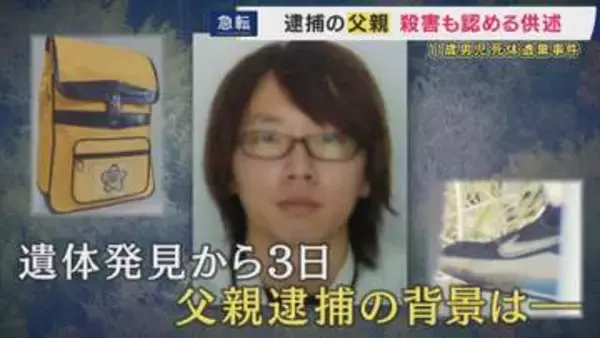 【解説】自ら110番・情報提供求めるチラシ配った遺体遺棄容疑で逮捕の父親「やらなければ逆におかしい」行動の「2つの違和感」について元警視庁刑事と弁護士が解説「早い段階から関与疑われていたか」