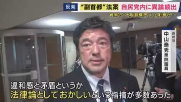 「禁じ手」「前代未聞」副首都法案に大阪選出の自民議員が猛反発　「大阪都」に名称変更するなら住民投票の対象は「大阪府民」に　大阪市民の「自治権」が奪われる？