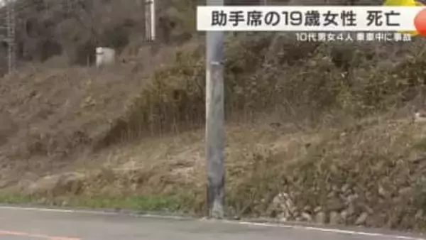 【速報】深夜に10代の男女4人が乗った車　道路標識に衝突　助手席の19歳女性が死亡　同乗者のiPhone異常検知機能が作動して事故発覚　大阪・太子町