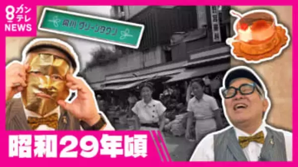 高級住宅街「夙川」にかつて存在した「2つの市場」の“謎” 老舗商業施設・夙川グリーンタウンの地下に眠る市場を兵動さんが探索！ 兵庫・西宮市の歴史再発見【兵動大樹今昔さんぽ】