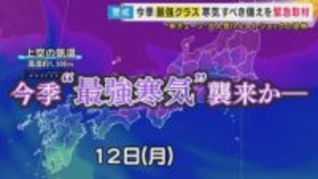 きょうからの3連休に今季最強の寒気襲来へ　入浴前後の血圧『137→170→136』と乱高下　知っておきたい『ヒートショックの危険性』　移動多い連休に備えておきたい雪・凍結道路対策「布チェーン」の実力は