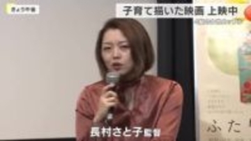 4組の女性カップル　子育てを描いた映画「ふたりのまま」上映中　同性婚が認められない社会の中で…それでも家族として暮らす　大阪市