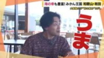 みかんだけじゃない！漁港直送の絶品太刀魚料理　和歌山・有田の新たな魅力「全米で1番住みたい街」に学ぶ町おこし【大東駿介の発見！てくてく学】