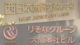 「【速報】JR西日本が“銀行サービス”に参入へ　りそなグループと資本業務提携を締結」の画像1