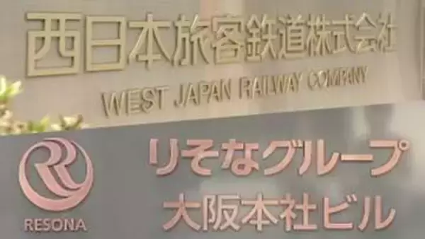 【速報】JR西日本が“銀行サービス”に参入へ　りそなグループと資本業務提携を締結