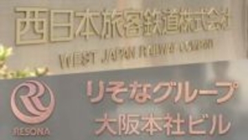 【速報】JR西日本が“銀行サービス”に参入へ　りそなグループと資本業務提携を締結
