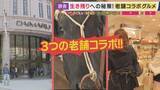 「倒産相次ぐ老舗企業…「コラボグルメ」が救う！「神戸ビーフ×ドンク」1個の利益は100円でもコラボサンドを972円で販売する“地元愛”　京都の老舗和菓子店は「100種類以上コラボ」でV字回復」の画像1
