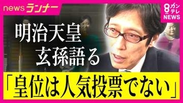 「人気投票しろというのは、皇室をなくせと一緒」明治天皇の玄孫・竹田恒泰氏　皇族数確保の議論大詰めも棚上げされる「女性・女系天皇」の是非　なぜ皇位を継承できるのは男系男子だけ？