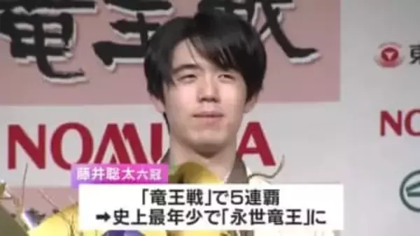 藤井聡太六冠　史上最年少で「永世竜王」に　竜王戦第４局で勝利
