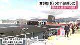 「【速報】国内最大級の潜水艦「ちょうげい」引き渡し式　海上自衛隊横須賀基地に配備　「神出鬼没で高い静粛性を誇る」」の画像1