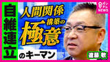 「「人間関係構築の魔術師」と評された男　維新・遠藤敬首相補佐官　携帯に登録された議員は共産から参政まで　高市連立政権の“生みの親”が「飲み食い政治」批判に語ったこと」の画像1