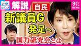 「会費はわずか月額300円　新たな議員グループ「国力研究会」発足へ　麻生副総裁ら発起人で“300人”規模か「“非主流派”と見られないで済むなら入るだろう」政治ジャーナリスト青山和弘氏」の画像1