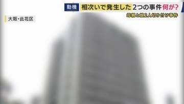 事件に関与か・マンションから飛び降り死亡の少年は被害者家族の16歳長男と「知人」　2人の同級生「殴り合いのケンカをよくしていた」と関係性を語る　マンションで母親と娘2人が切り付けられた事件