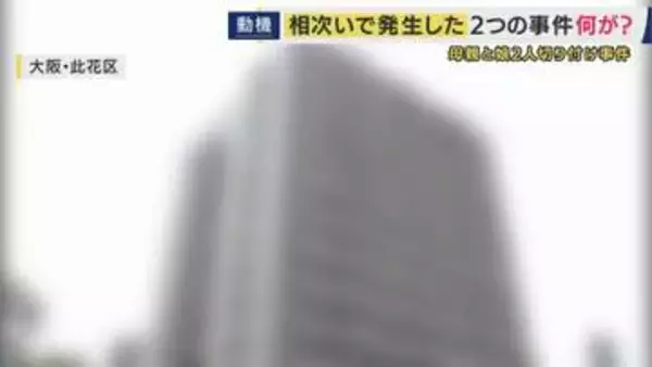 事件に関与か・マンションから飛び降り死亡の少年は被害者家族の16歳長男と「知人」　2人の同級生「殴り合いのケンカをよくしていた」と関係性を語る　マンションで母親と娘2人が切り付けられた事件