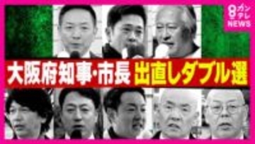 「都構想はいらない」「国保逃れ」飛び交う大量の”やじ”「今回から急に増えた」大阪ダブル選挙に”異変”　前回は混乱なし「表現の自由だが選挙妨害の場合も」と専門家