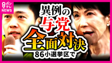 大阪府内の全選挙区で激突する『与党』自民と維新「へたしたら一緒に働くかも」「あんまりつついてもしゃあない」党首同士は”仲良く”街頭演説も　候補者同士はやりにくく..【衆院選】