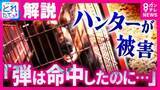 「「弾は命中したのに…」　冬眠明けの“巨大ヒグマ”がハンターを襲った恐怖の瞬間　今季初の「ヒグマ人身被害」　専門家が指摘する“危険の連鎖”　GW以降、人里でもさらなる警戒を」の画像1